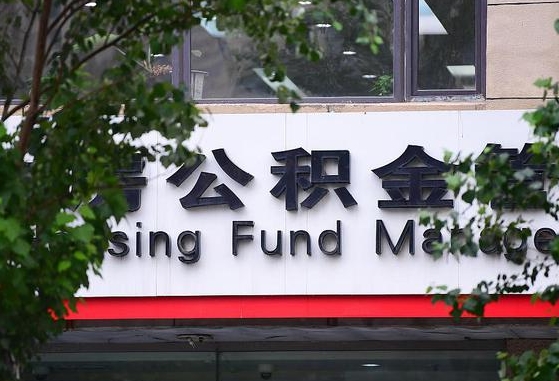 枣阳离职公积金（离职公积金怎么处理）